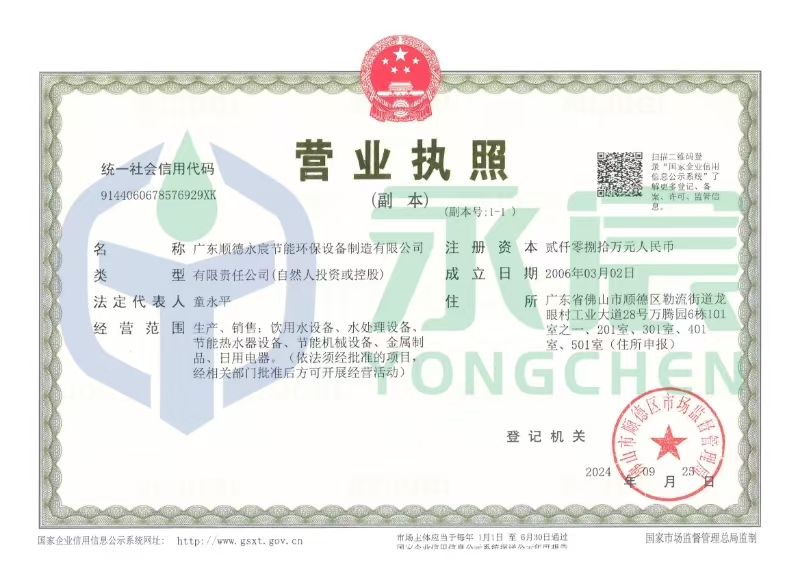 營業(yè)執(zhí)照