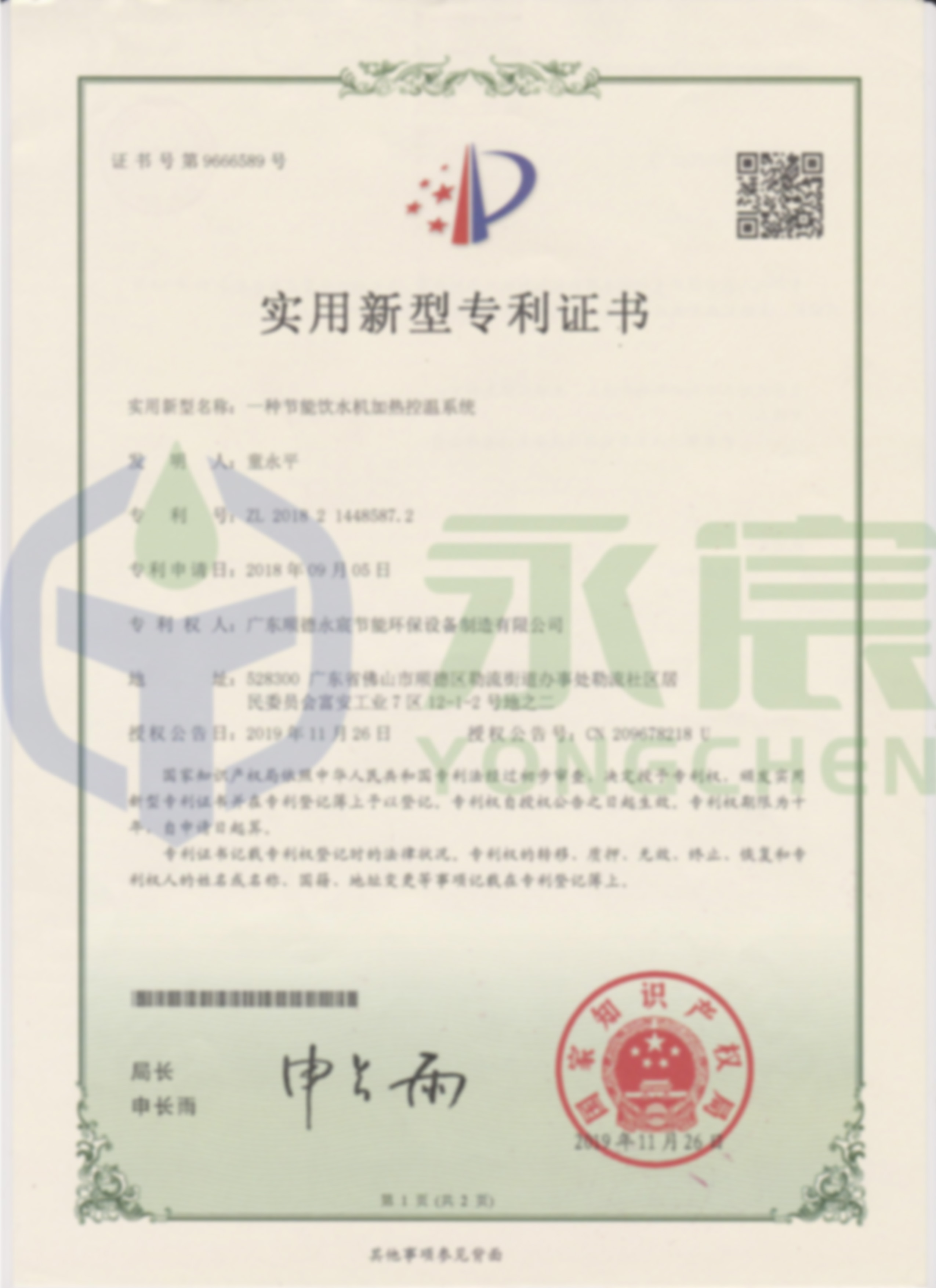 一種節(jié)能飲水機(jī)加熱控溫系統(tǒng)實(shí)用新型專利（正面）