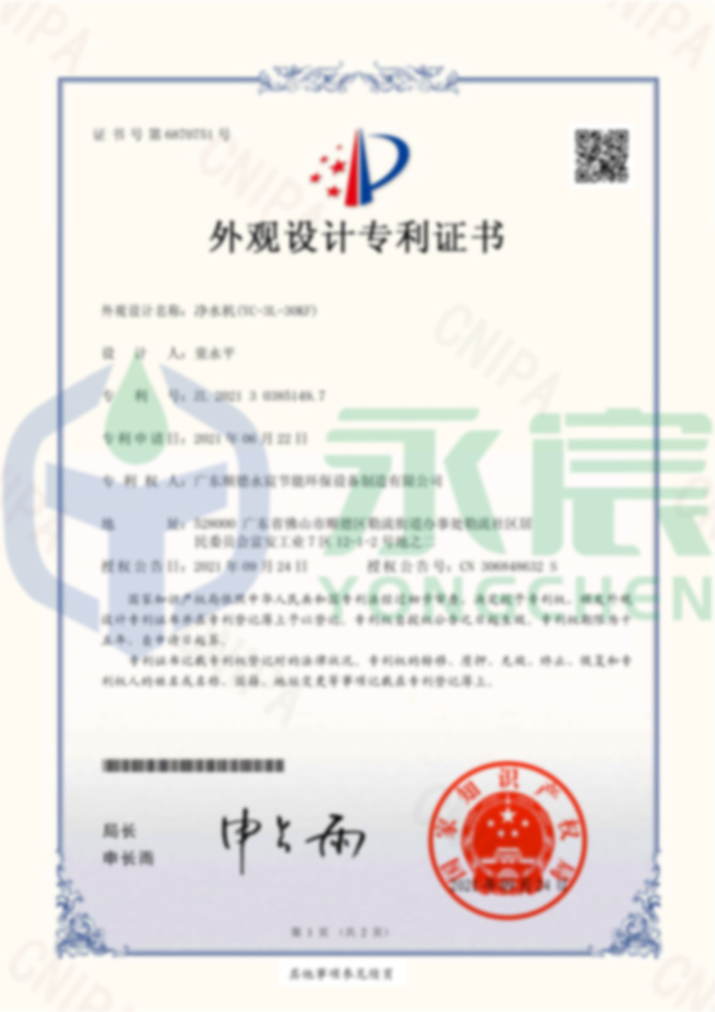 永宸節(jié)能  凈水機(jī)(YC-3L-30KF)-外觀設(shè)計(jì)專利證書(簽章)-1