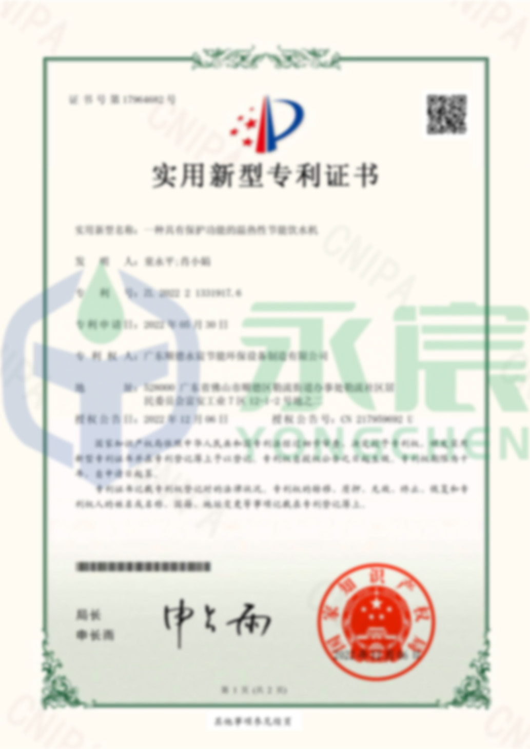 實(shí)用新型專利證書-一種具有保護(hù)功能的溫?zé)嵝怨?jié)能飲水機(jī)